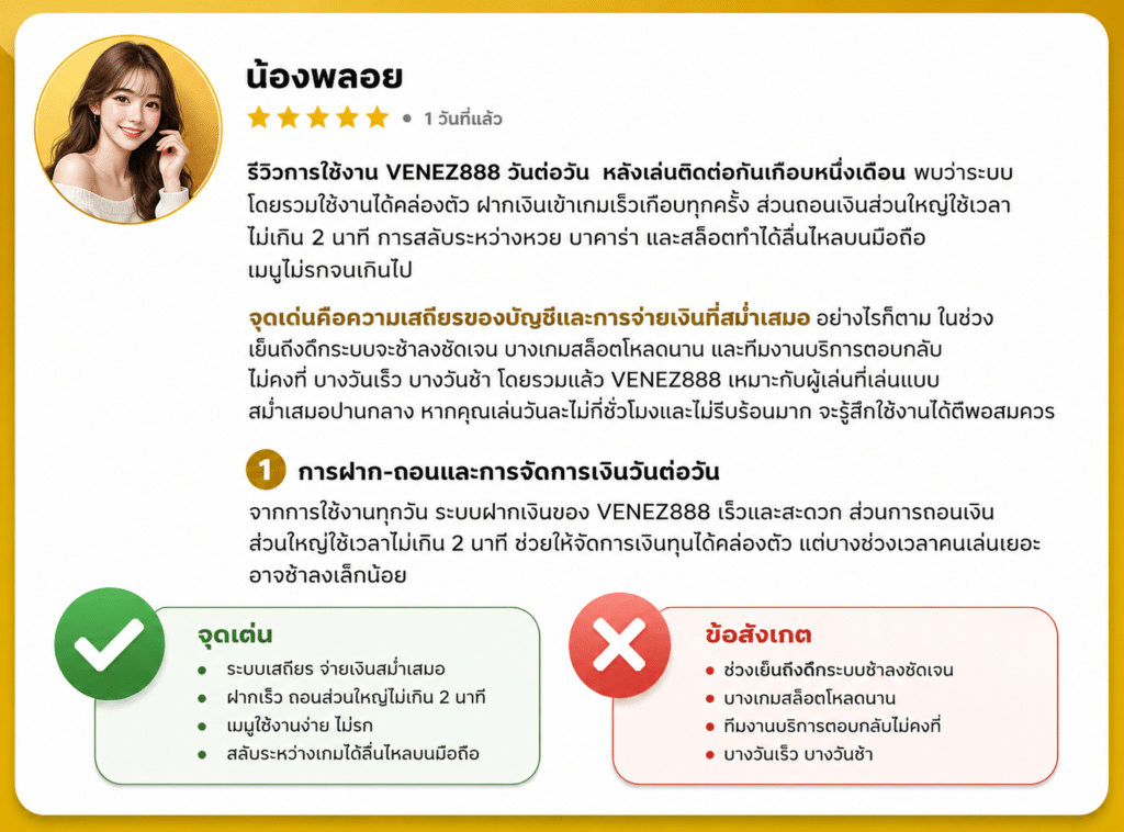 รีวิวการใช้งาน VENEZ888 วันต่อวัน: ประสบการณ์จริงหลังเล่นติดต่อกัน