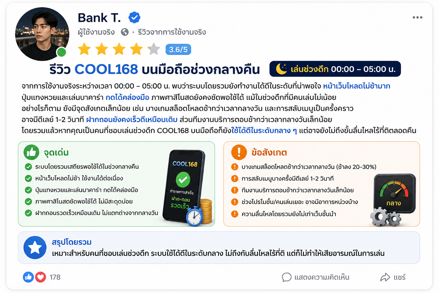 รีวิว COOL168 บนมือถือช่วงกลางคืน: ลื่นไหลจริงหรือสะดุดบ้าง?